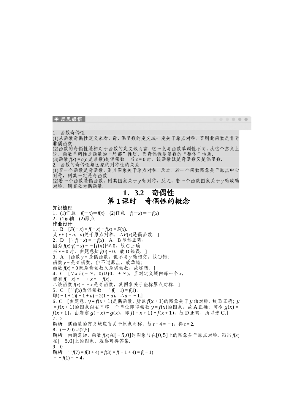 1.3.2第1课时.doc_第3页