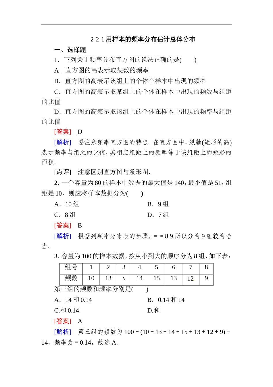 2.2.1用样本的频率分布估计总体分布.doc_第1页