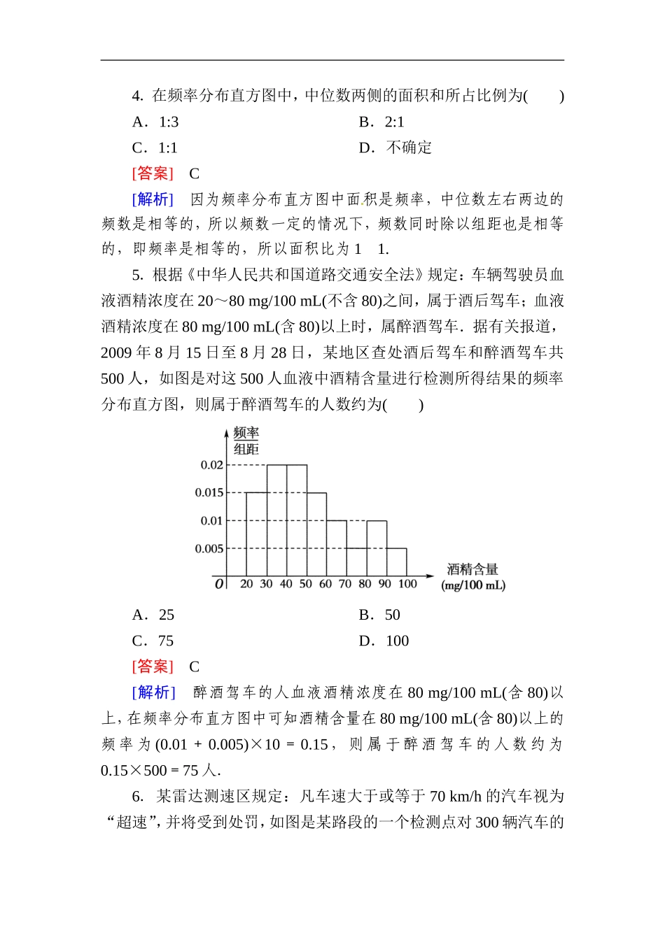 2.2.1用样本的频率分布估计总体分布.doc_第2页