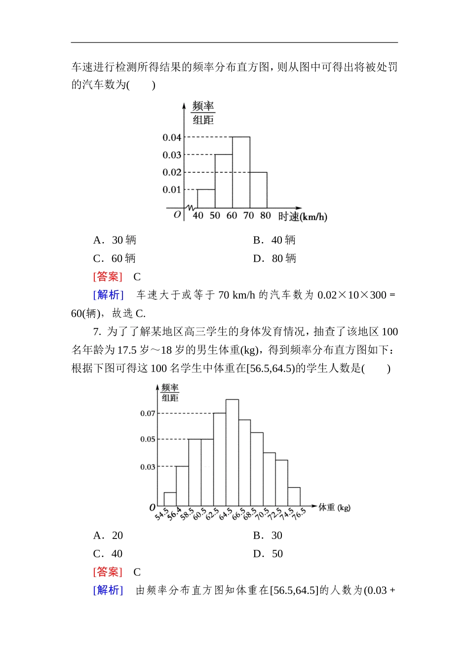 2.2.1用样本的频率分布估计总体分布.doc_第3页