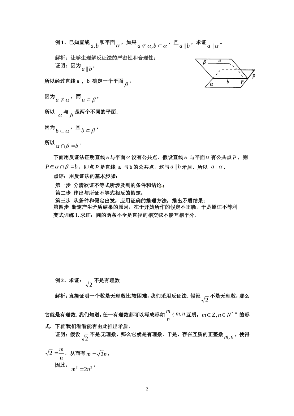 2.2.2反证法.doc_第2页
