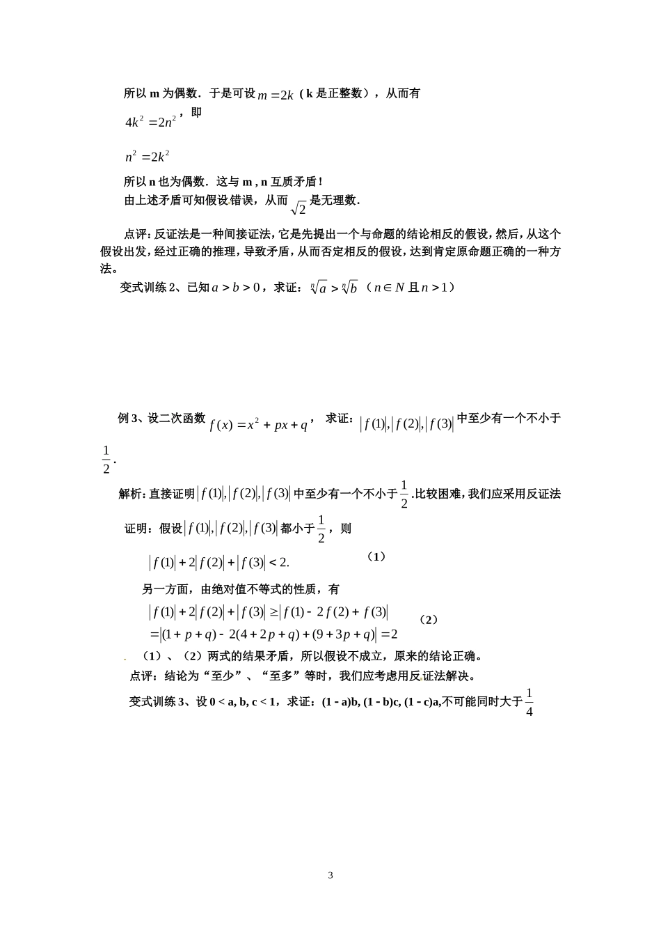 2.2.2反证法.doc_第3页