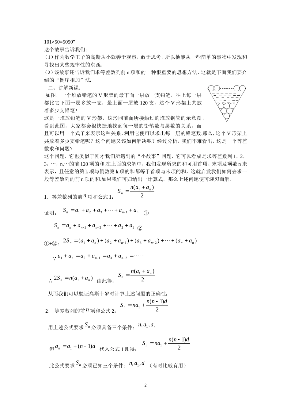 2.3等差数列的前n和.doc_第2页