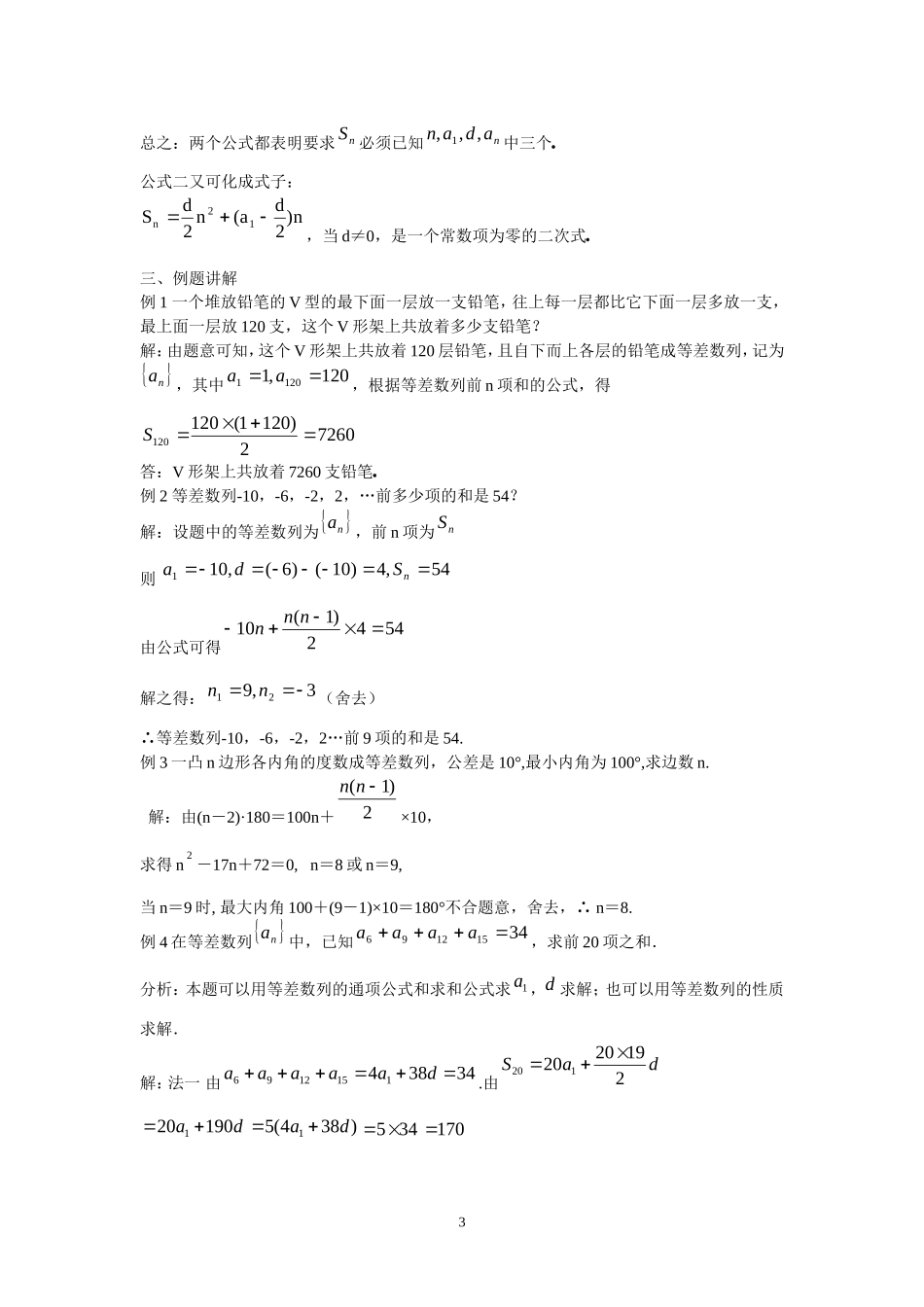2.3等差数列的前n和.doc_第3页