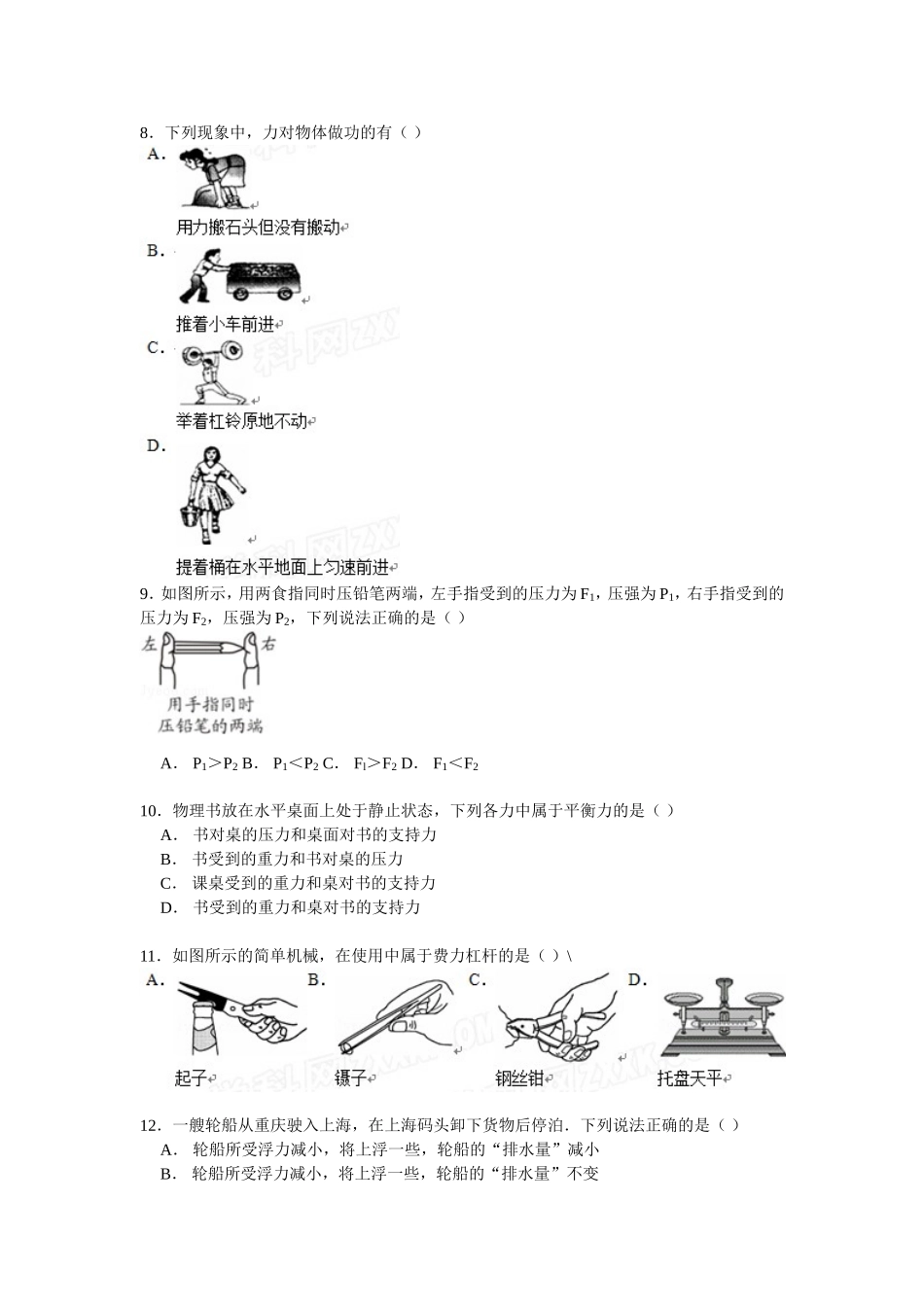 湖南省永州市江华县级（下）期末物理试卷（解析版）.doc_第2页