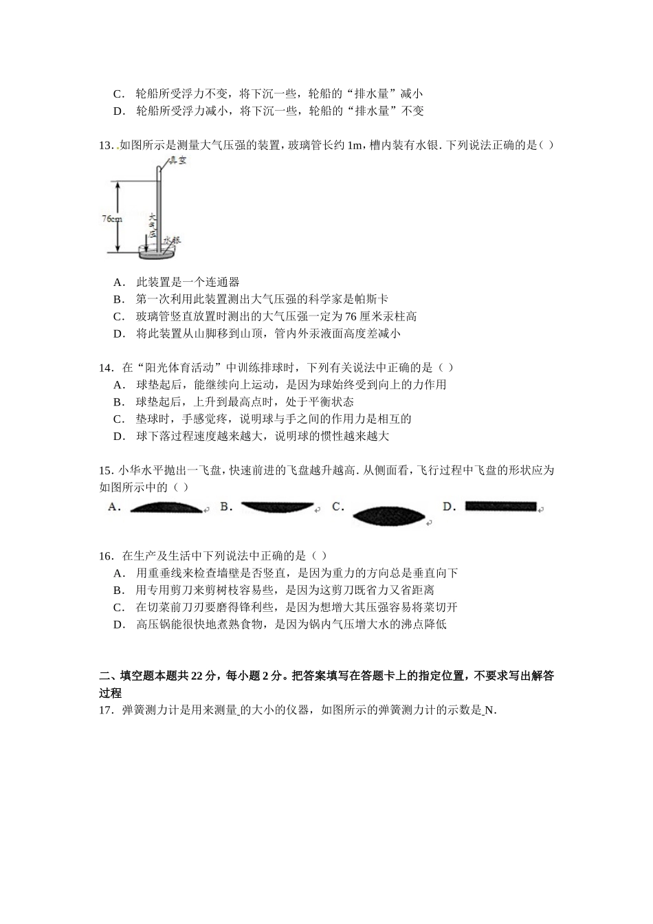 湖南省永州市江华县级（下）期末物理试卷（解析版）.doc_第3页