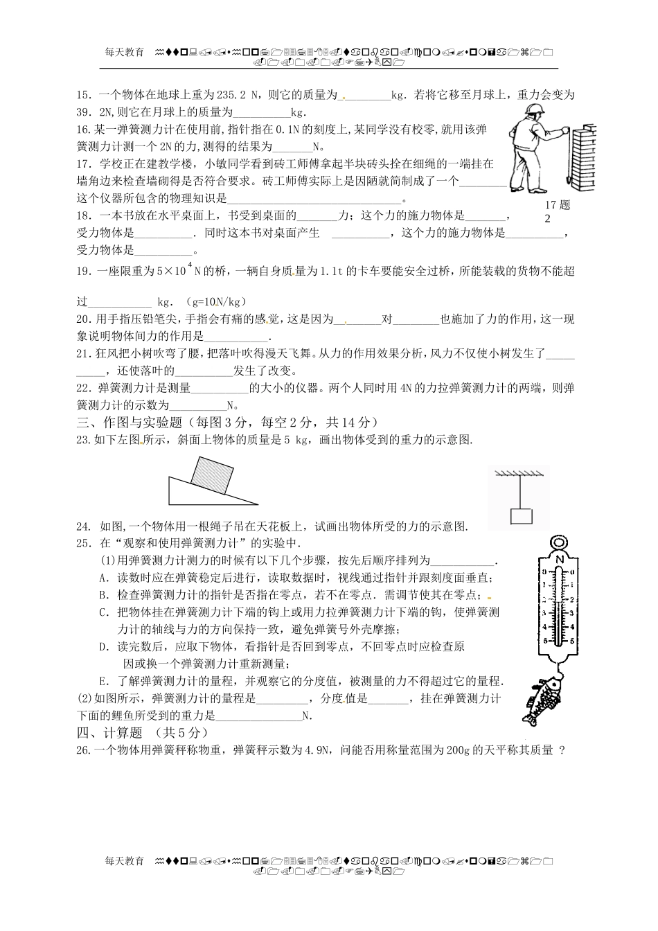 级下学期《第七章 力》单元测试题（一） .doc_第2页