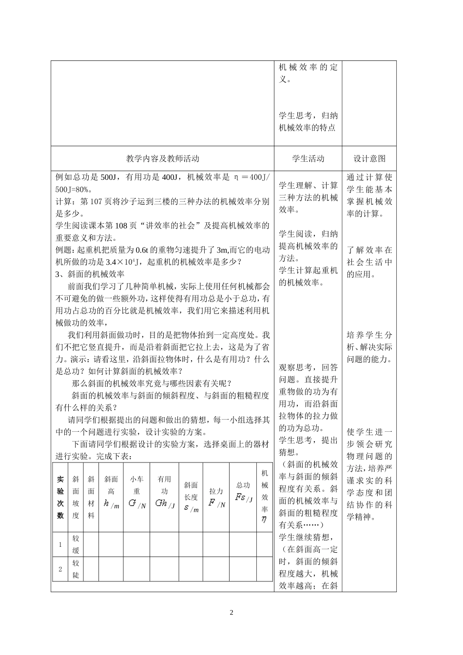 第2节机械效率.doc_第2页