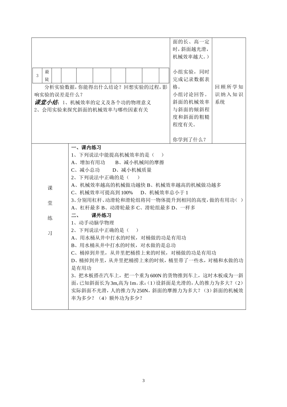第2节机械效率.doc_第3页