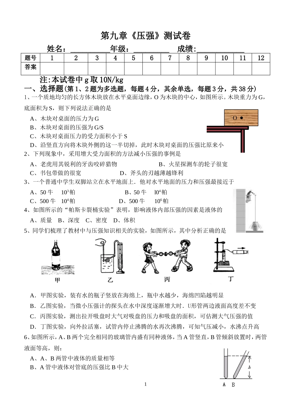 第九章压强单元测试 .doc_第1页
