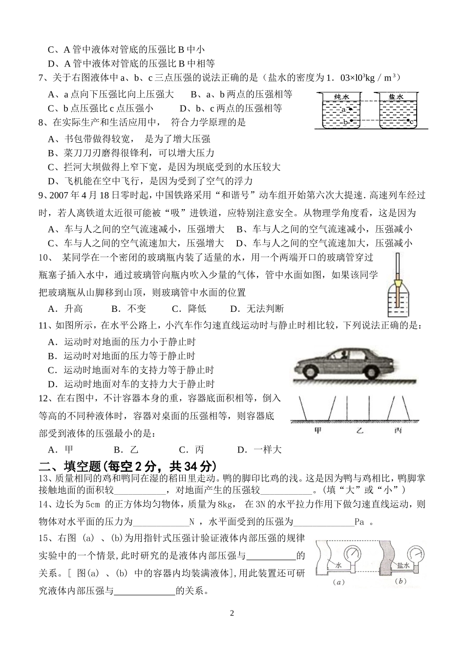第九章压强单元测试 .doc_第2页