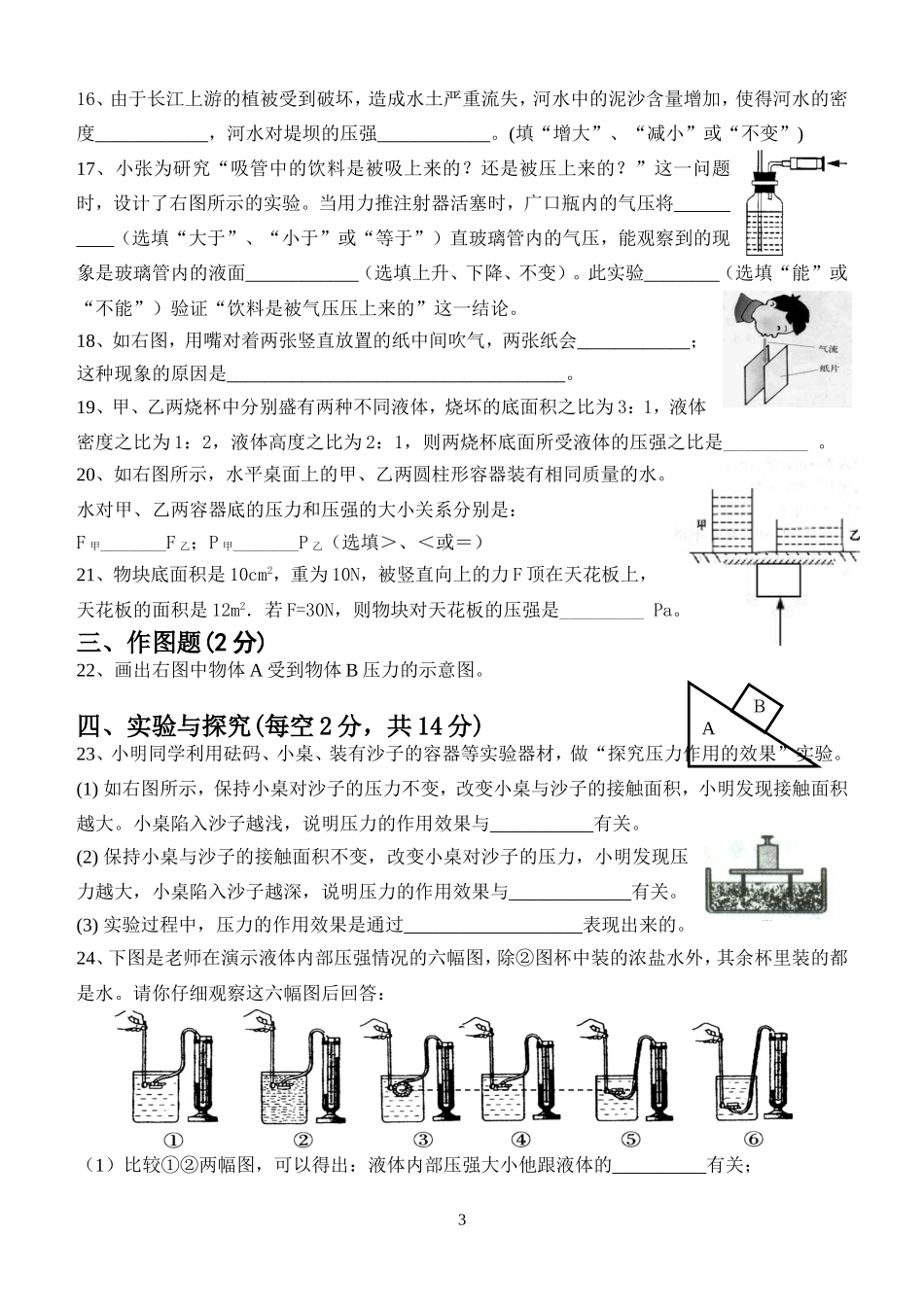 第九章压强单元测试 .doc_第3页