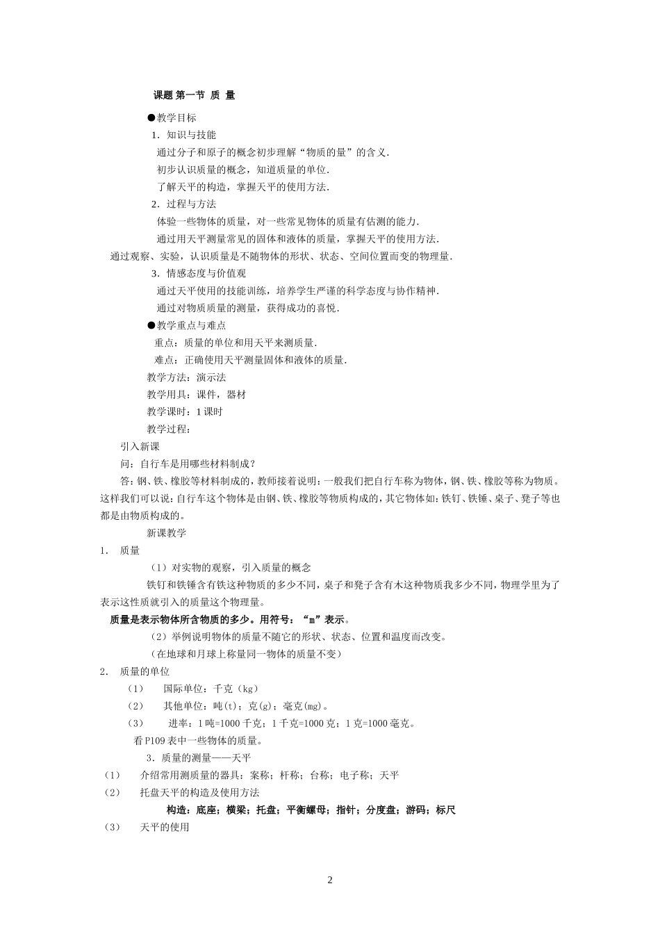 第6章质量与密度.doc_第2页