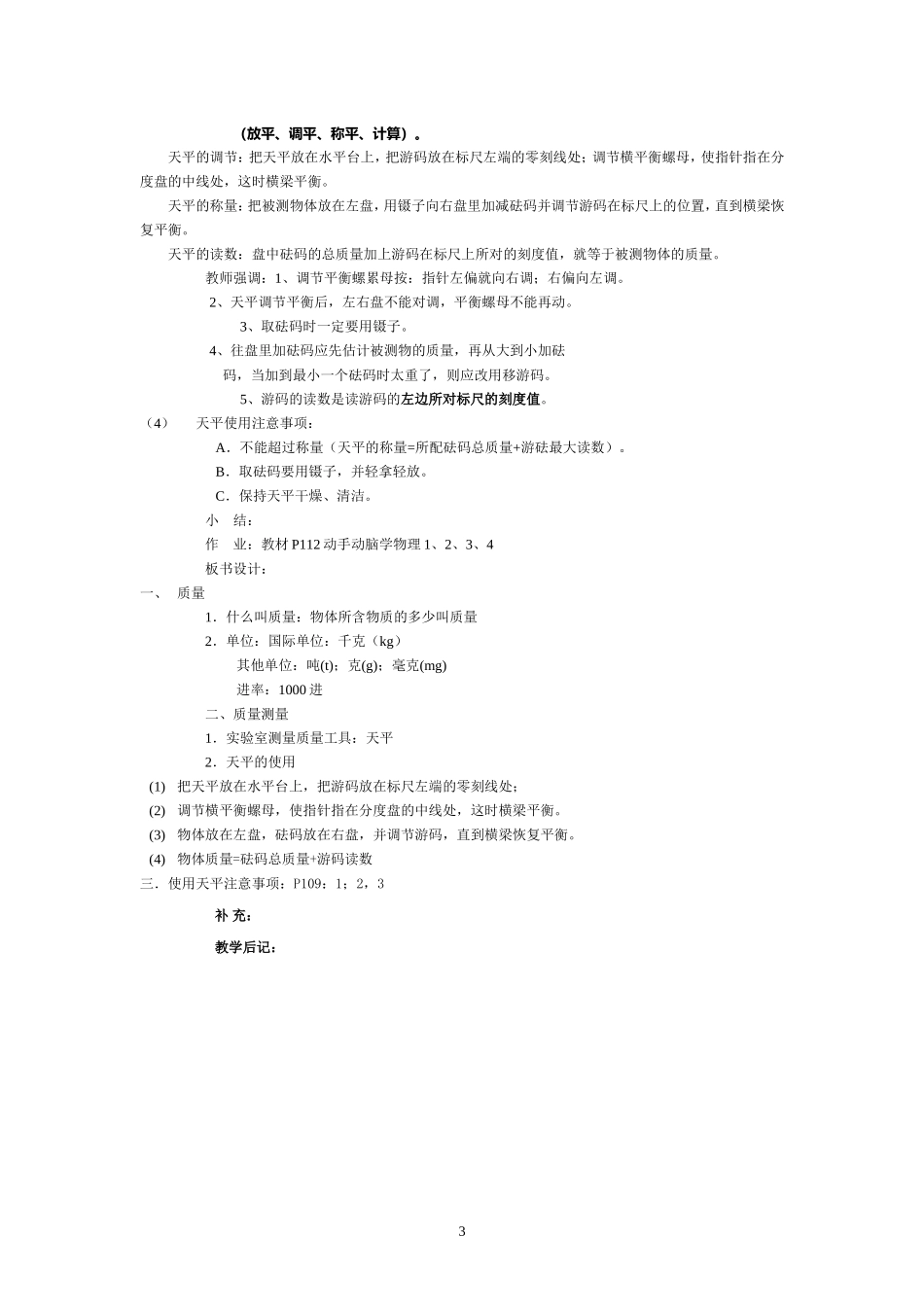 第6章质量与密度.doc_第3页