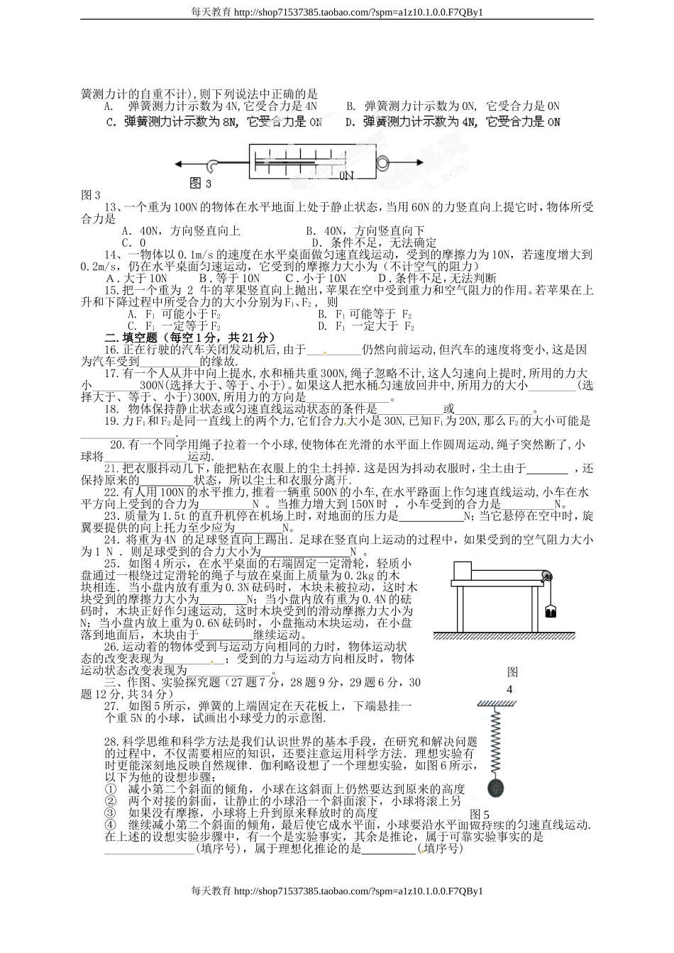 级物理《第六章 运动和力》单元检测题 .doc_第2页