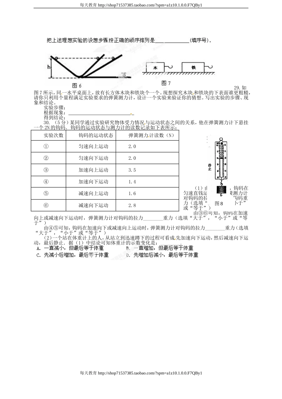 级物理《第六章 运动和力》单元检测题 .doc_第3页