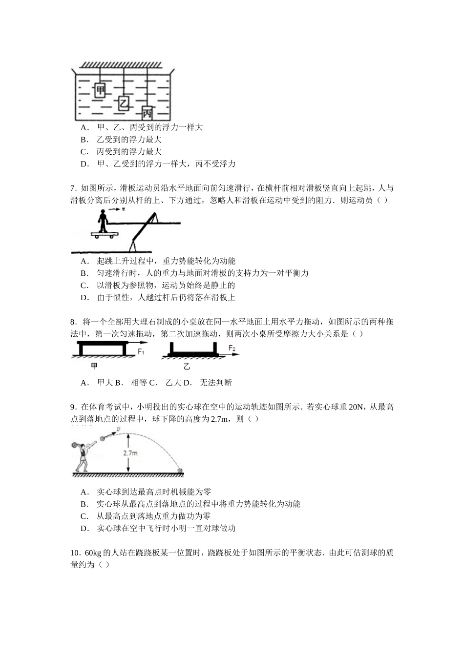 贵州省黔南州八年级（下）期末物理试卷（解析版）.doc_第2页
