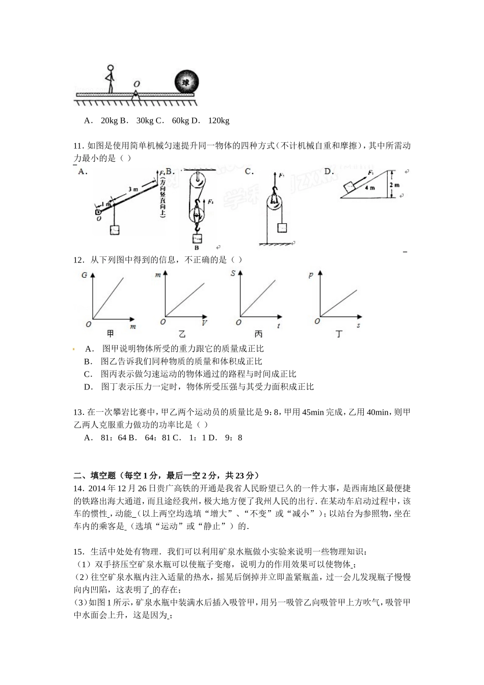 贵州省黔南州八年级（下）期末物理试卷（解析版）.doc_第3页