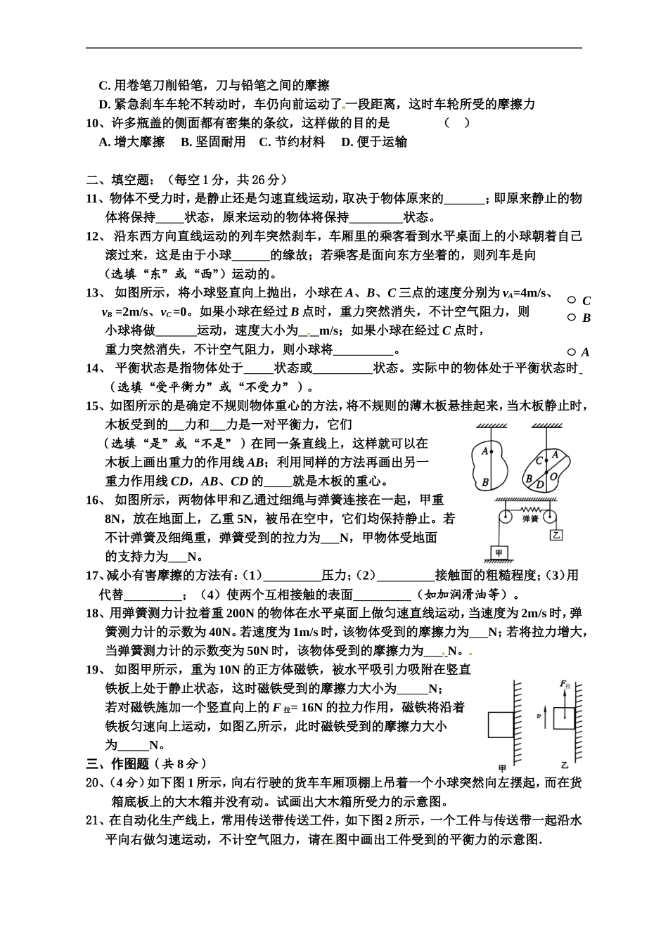 第八章　运动和力 单元质量检测.doc_第2页