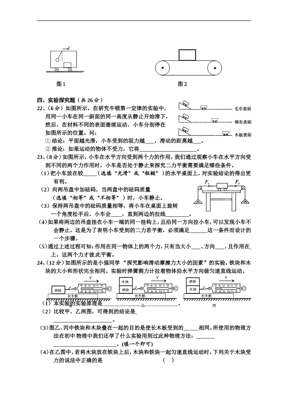 第八章　运动和力 单元质量检测.doc_第3页
