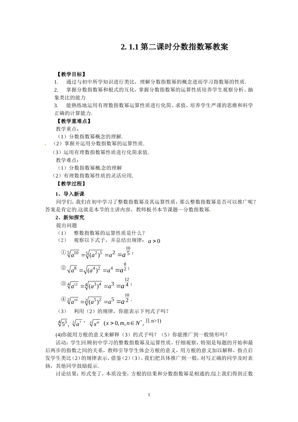 2.1.1-2分数指数幂.doc_第1页