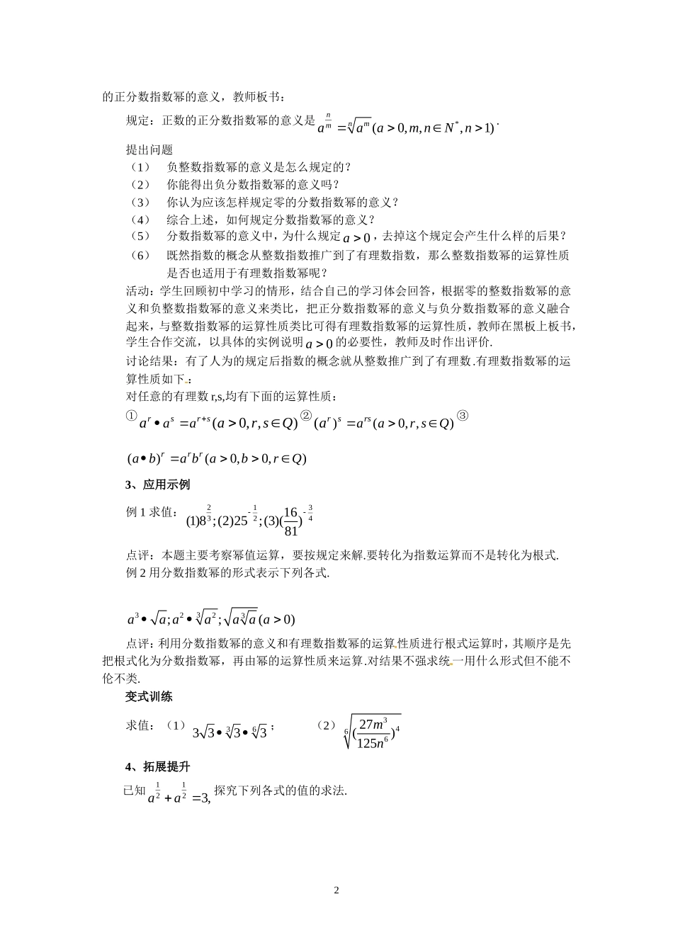 2.1.1-2分数指数幂.doc_第2页