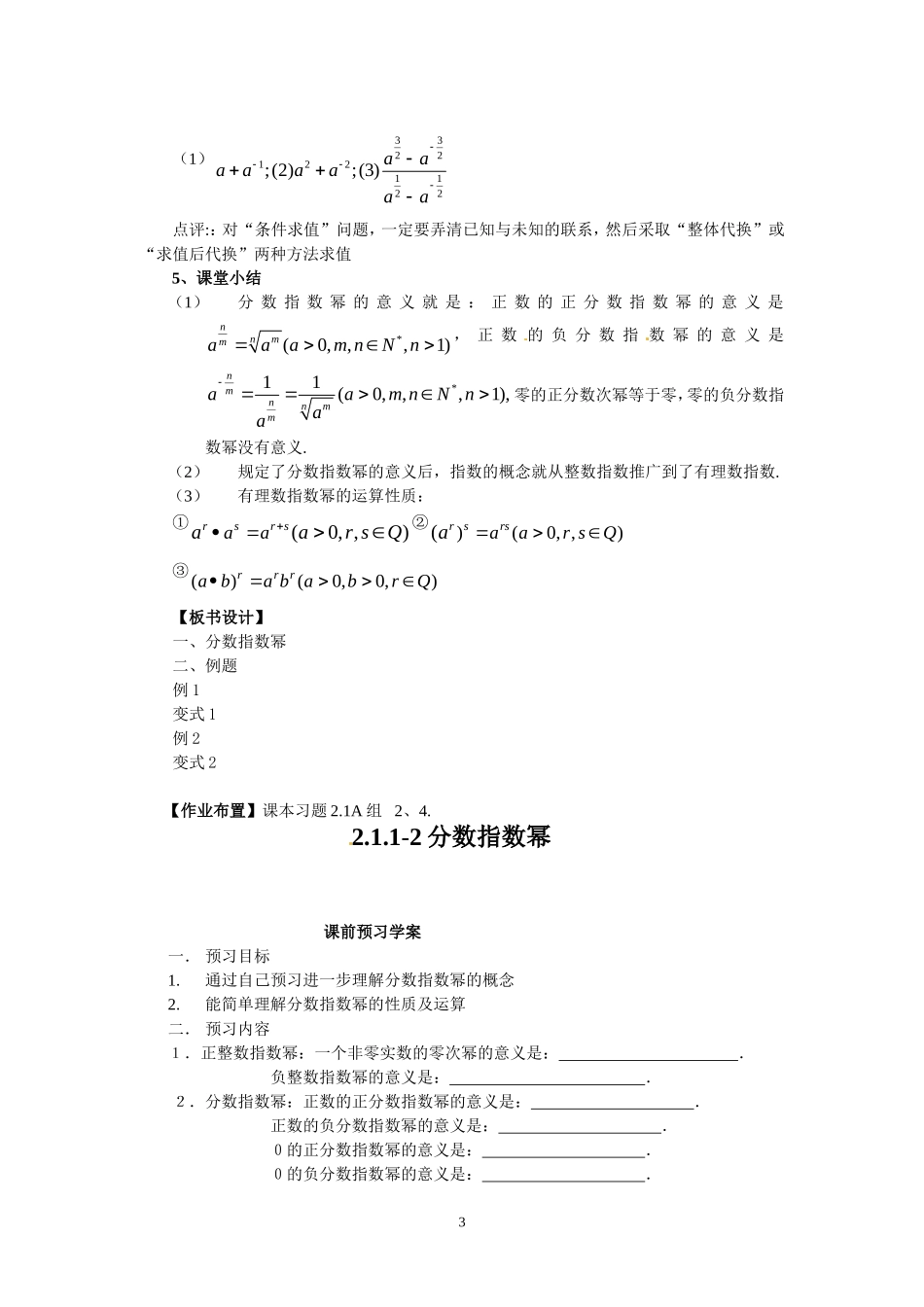 2.1.1-2分数指数幂.doc_第3页