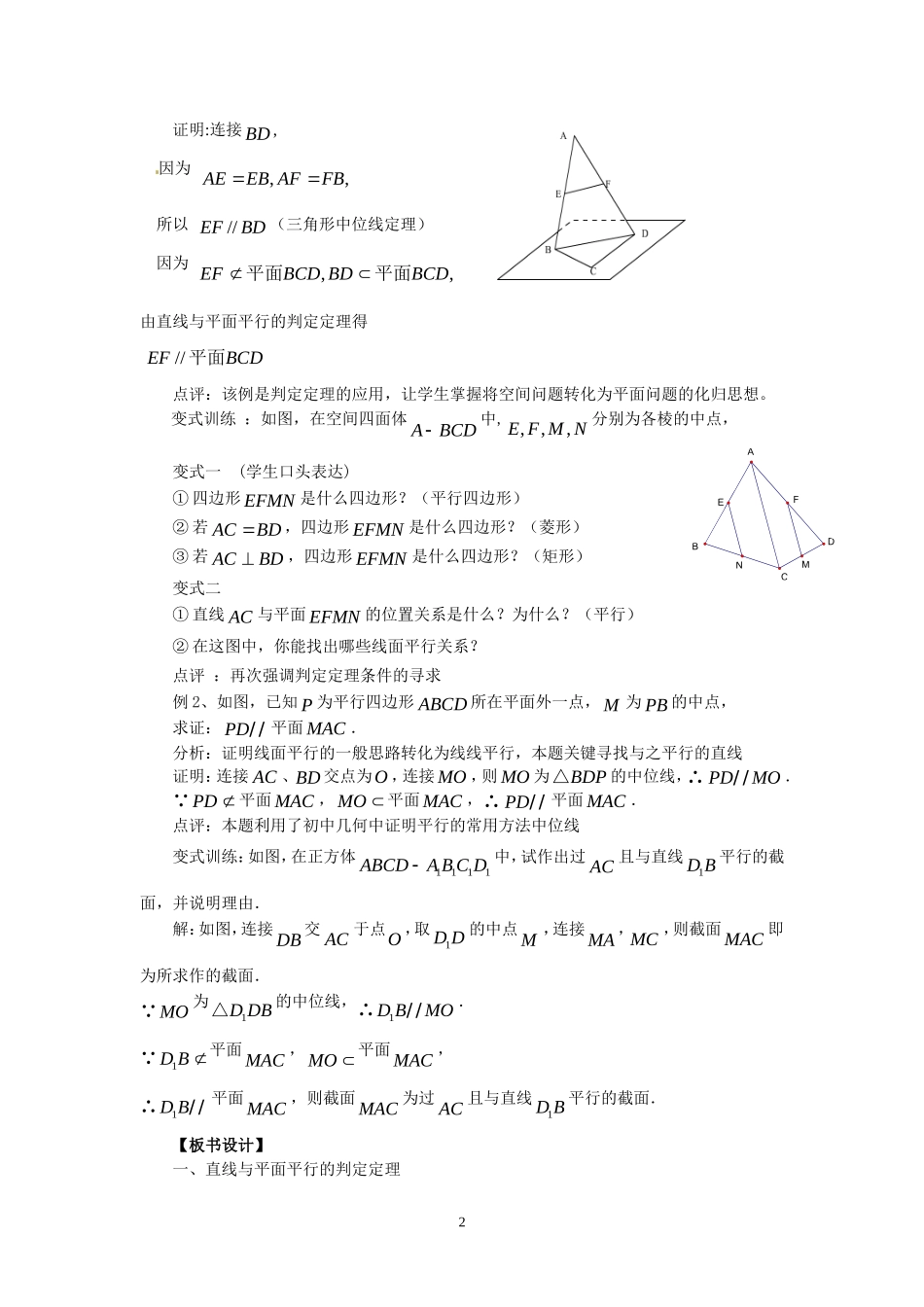 2.2.1线面平行教案.doc_第2页