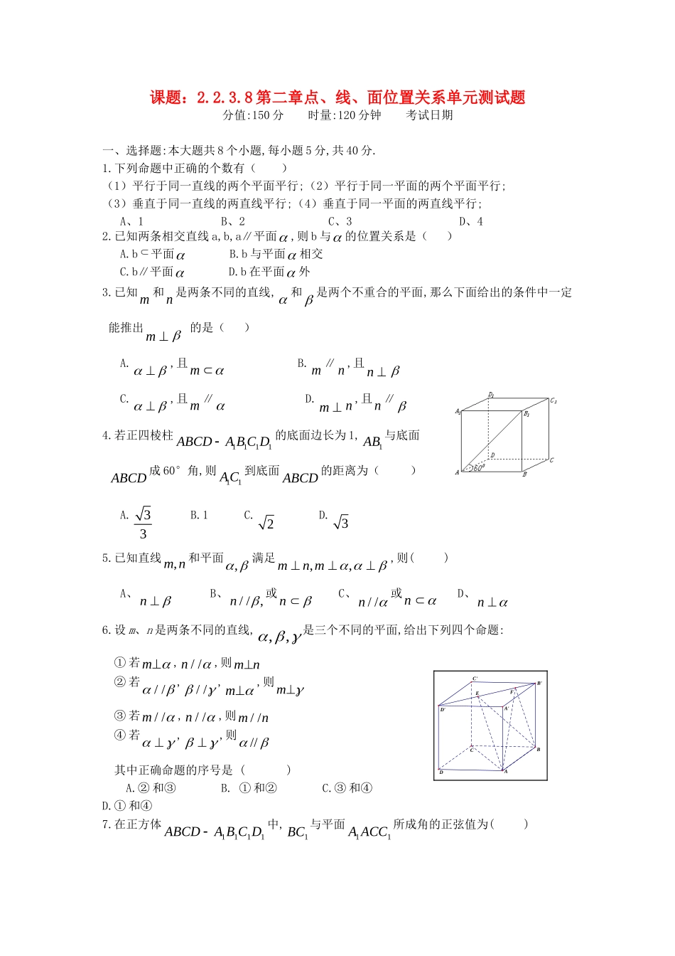 .2.3.8点、线、面位置关系复习小结（2）教案 新人教A版必修2_第1页