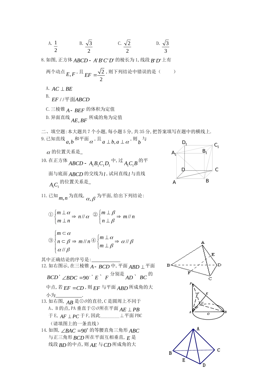 .2.3.8点、线、面位置关系复习小结（2）教案 新人教A版必修2_第2页