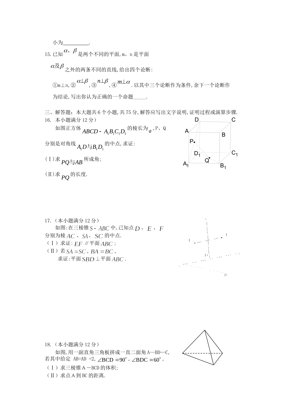.2.3.8点、线、面位置关系复习小结（2）教案 新人教A版必修2_第3页