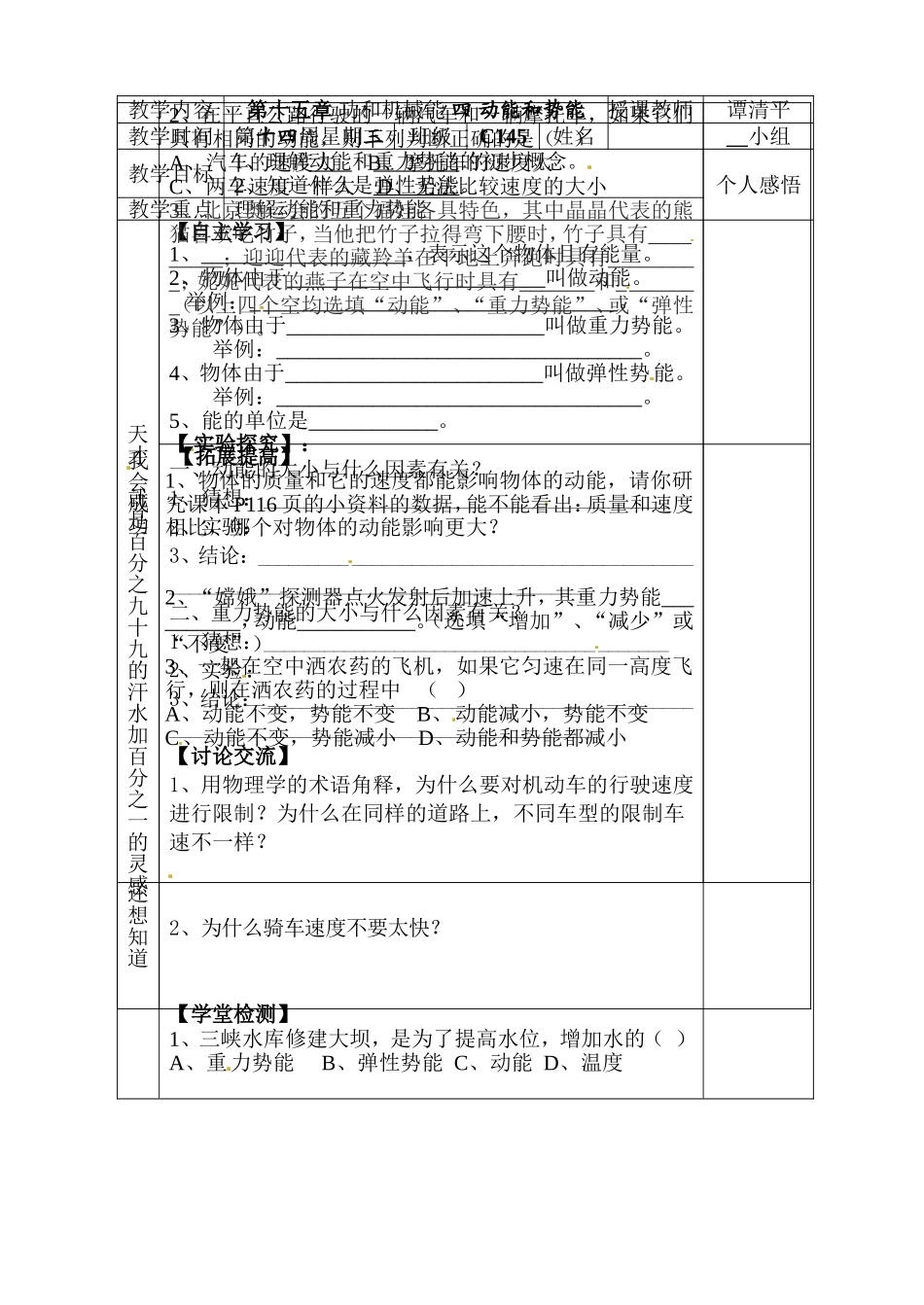 第十五章功和机械能第4节动能和势能—学案.doc_第1页