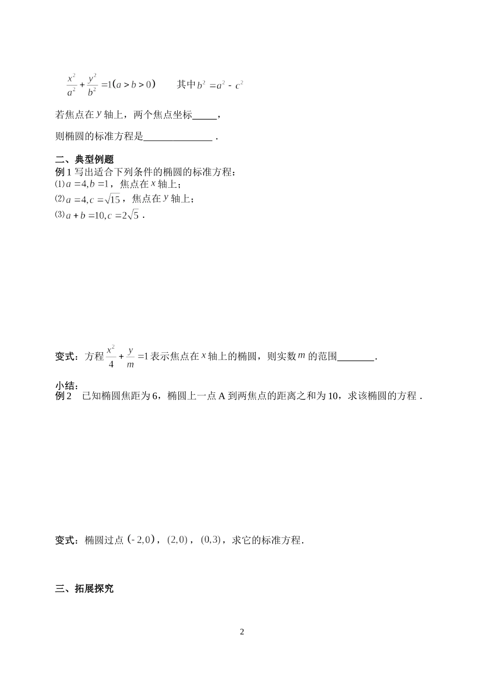 2016-2017学年人教A版选修2-1 2.2.1椭圆及其标准方程学案.doc_第2页