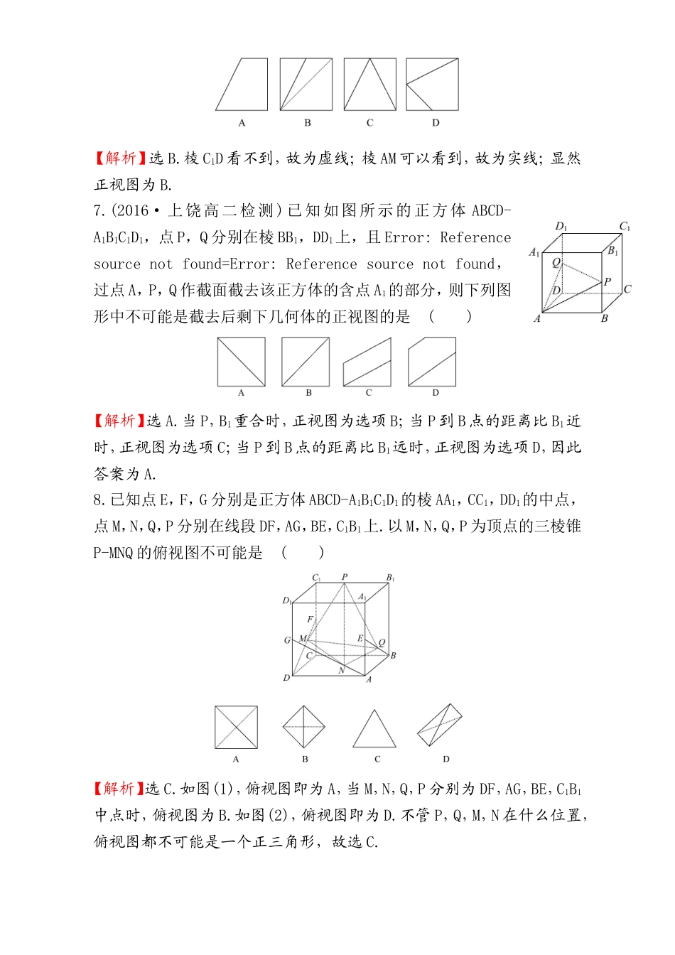2016-2017学年人教A版高中数学必修2检测：第1章 空间几何体 课后提升作业 3 1.2.1&1.2.2 Word版含解析.doc_第3页