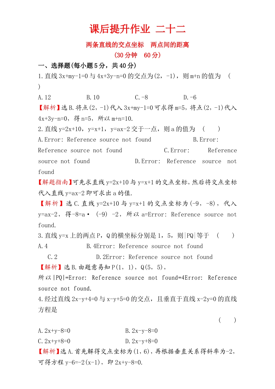2016-2017学年人教A版高中数学必修2检测：第3章 直线与圆 课后提升作业 22 3.3.1&3.3.2 Word版含解析.doc_第1页