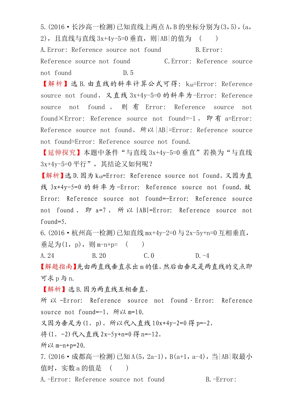 2016-2017学年人教A版高中数学必修2检测：第3章 直线与圆 课后提升作业 22 3.3.1&3.3.2 Word版含解析.doc_第2页