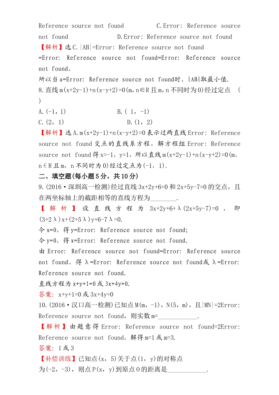 2016-2017学年人教A版高中数学必修2检测：第3章 直线与圆 课后提升作业 22 3.3.1&3.3.2 Word版含解析.doc_第3页