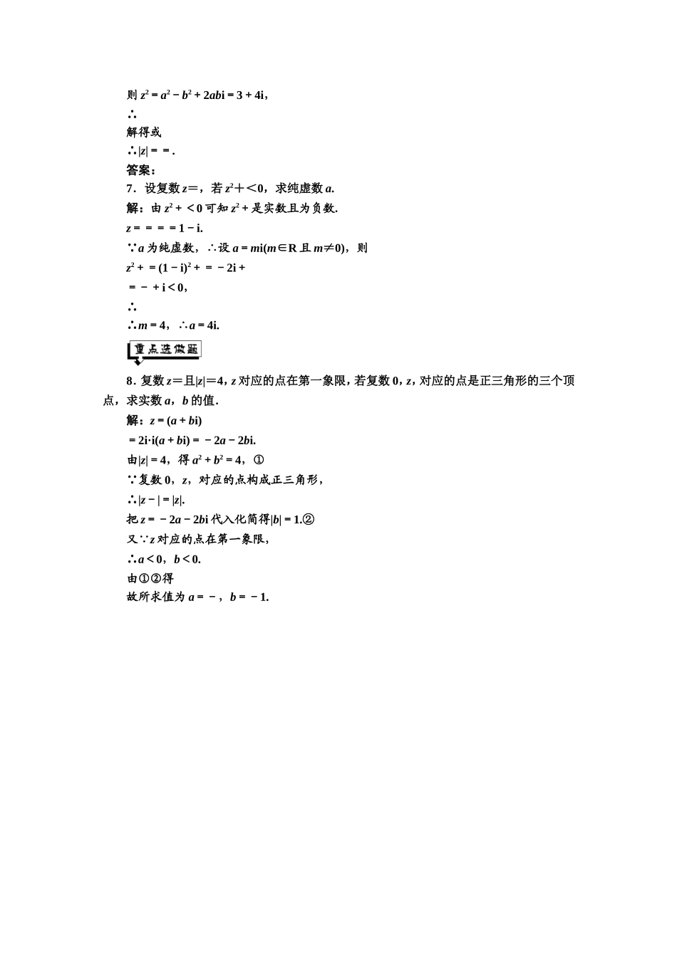 2016-2017学年人教A版高中数学选修2-2课时跟踪检测（二十一） 复数代数形式的乘除运算 Word版含解析.doc_第3页