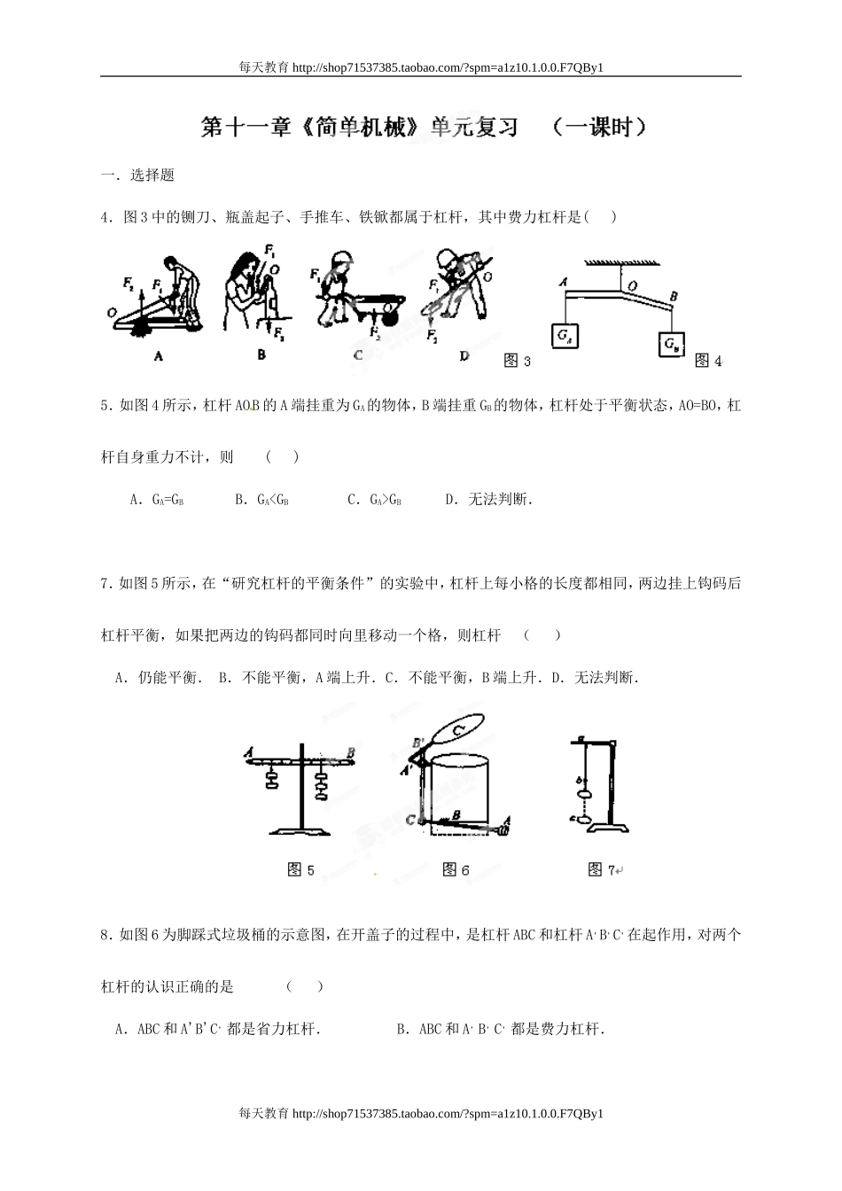 级物理教案：第十一章+功和机械能单元复习 .doc_第1页