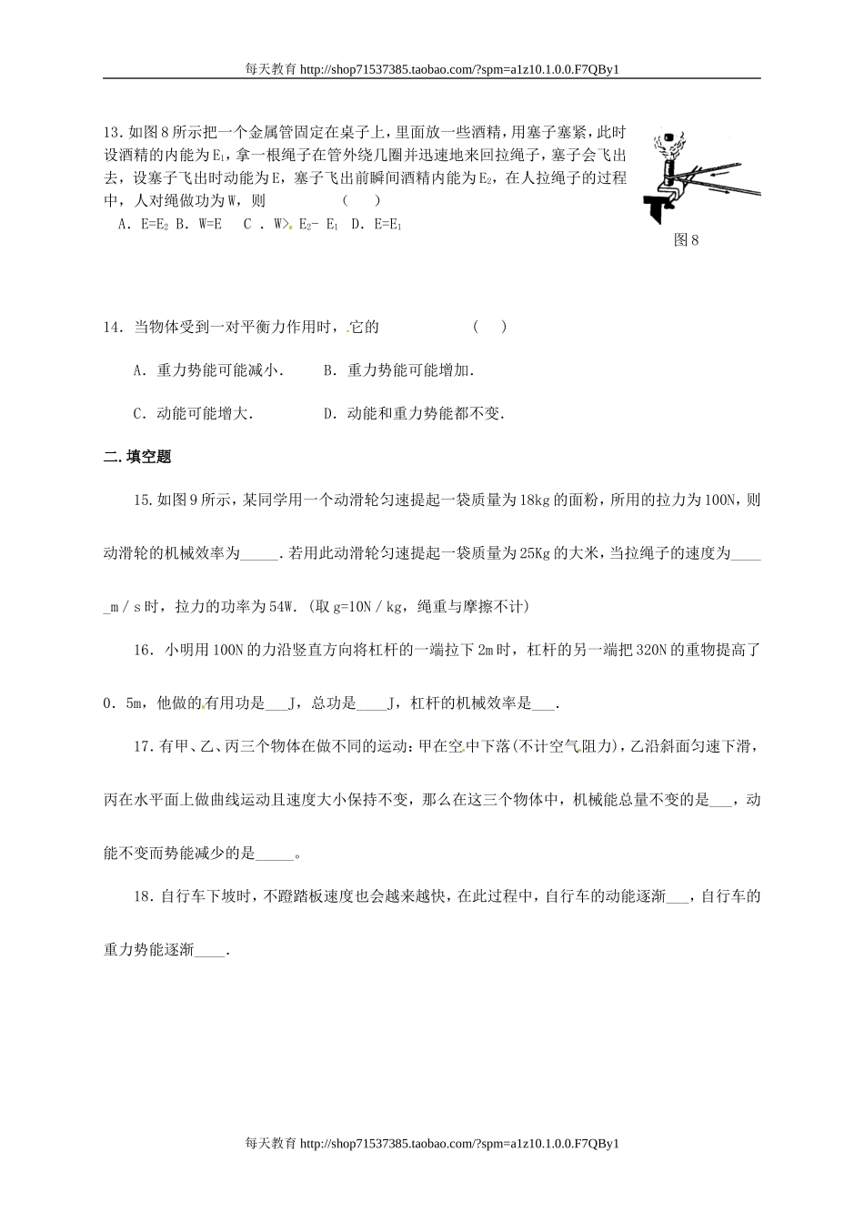 级物理教案：第十一章+功和机械能单元复习 .doc_第3页