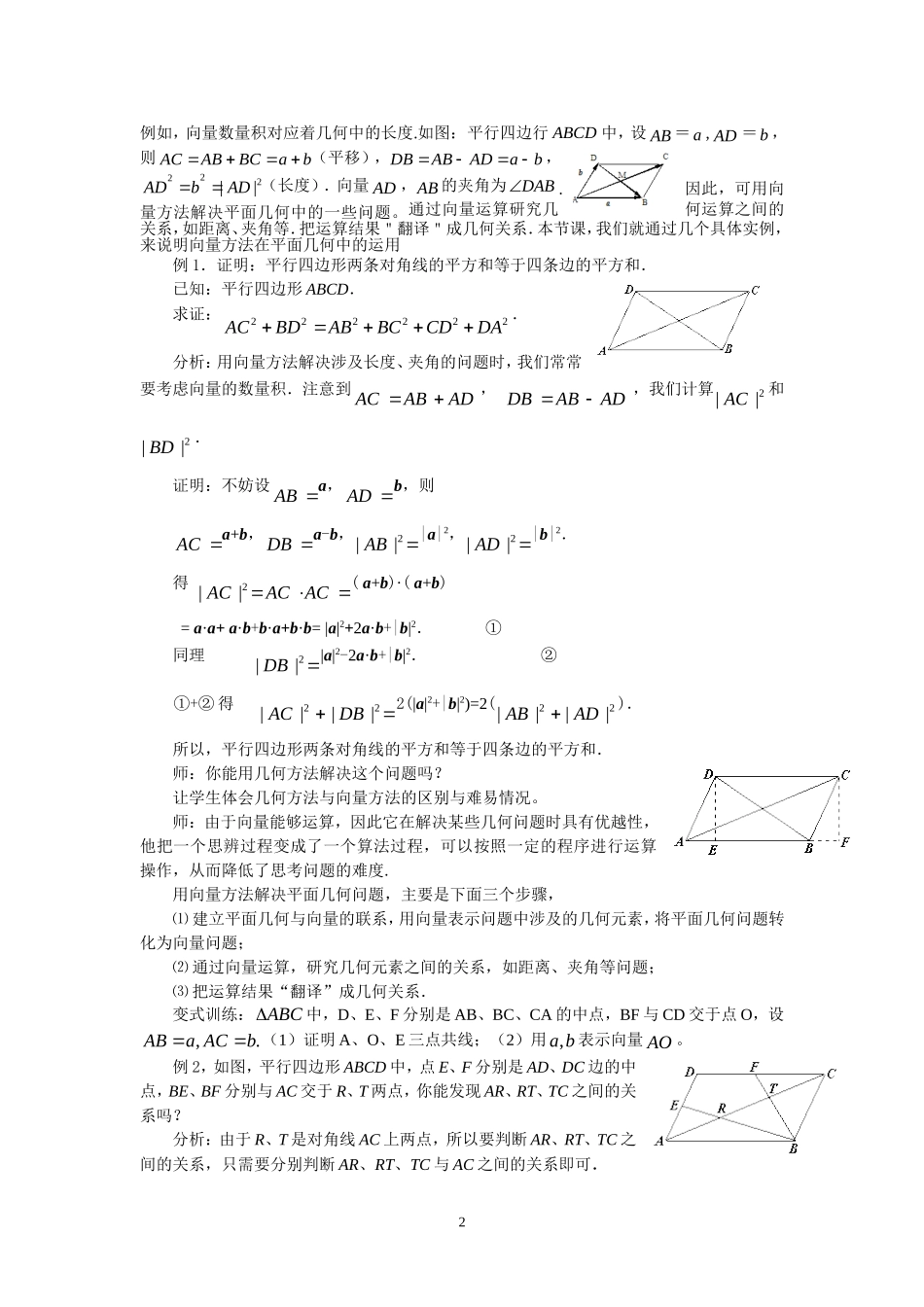 2.5平面向量应用举例（教、学案）.doc_第2页