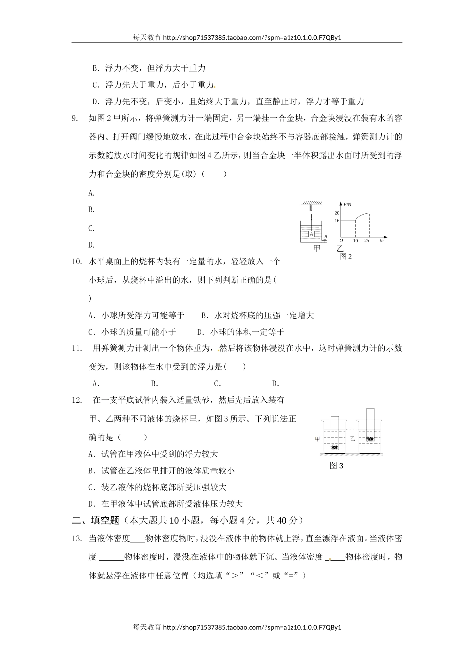 级物理（下）（人教版）第十章浮力检测题.doc_第2页