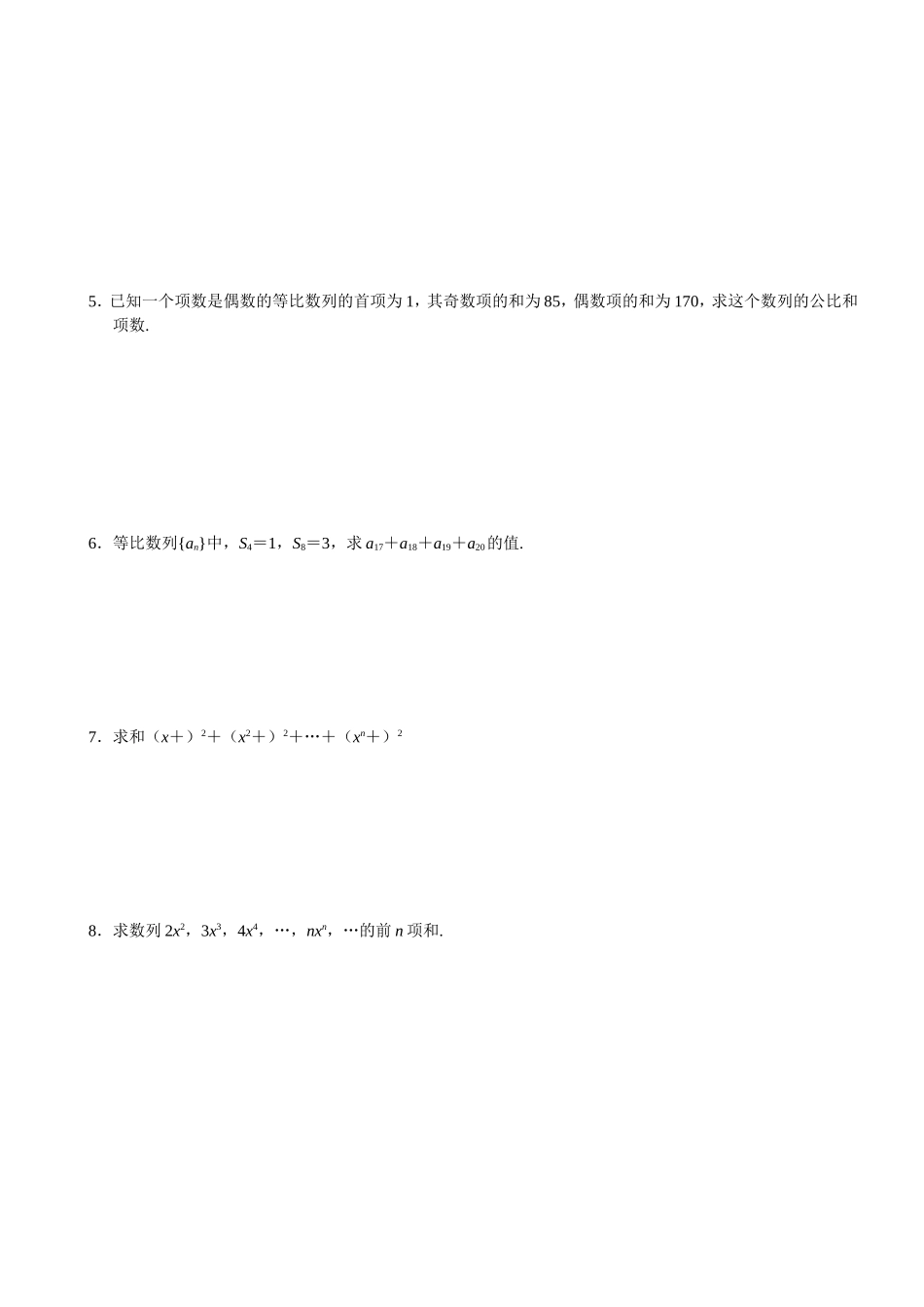 2016-2017学年人教A版必修五 2.5等比数列的前n项和（二）教案.doc_第3页