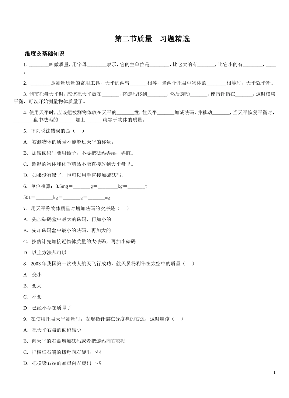 质量练习题1.doc_第1页