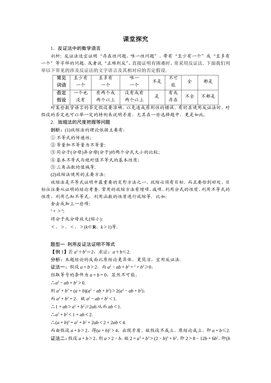 2016-2017学年人教A版选修4-5 反证法与放缩法 学案.doc_第1页