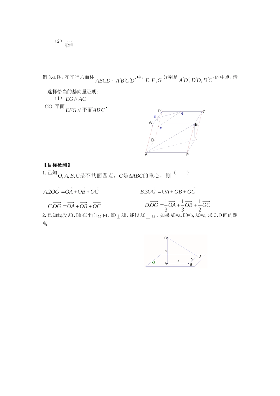 2016-2017学年人教A版选修2-1 3.1.4 空间向量的正交分解及其坐标表示学案.doc_第2页