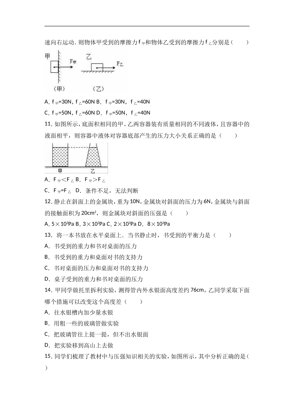 贵州省黔南州平塘二中2016-2017学年八年级（下）期中物理试卷（解析版）.doc_第3页