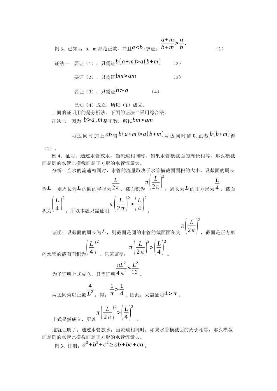 2016-2017学年人教A版选修4-5 综合法与分析法 教案.docx_第2页