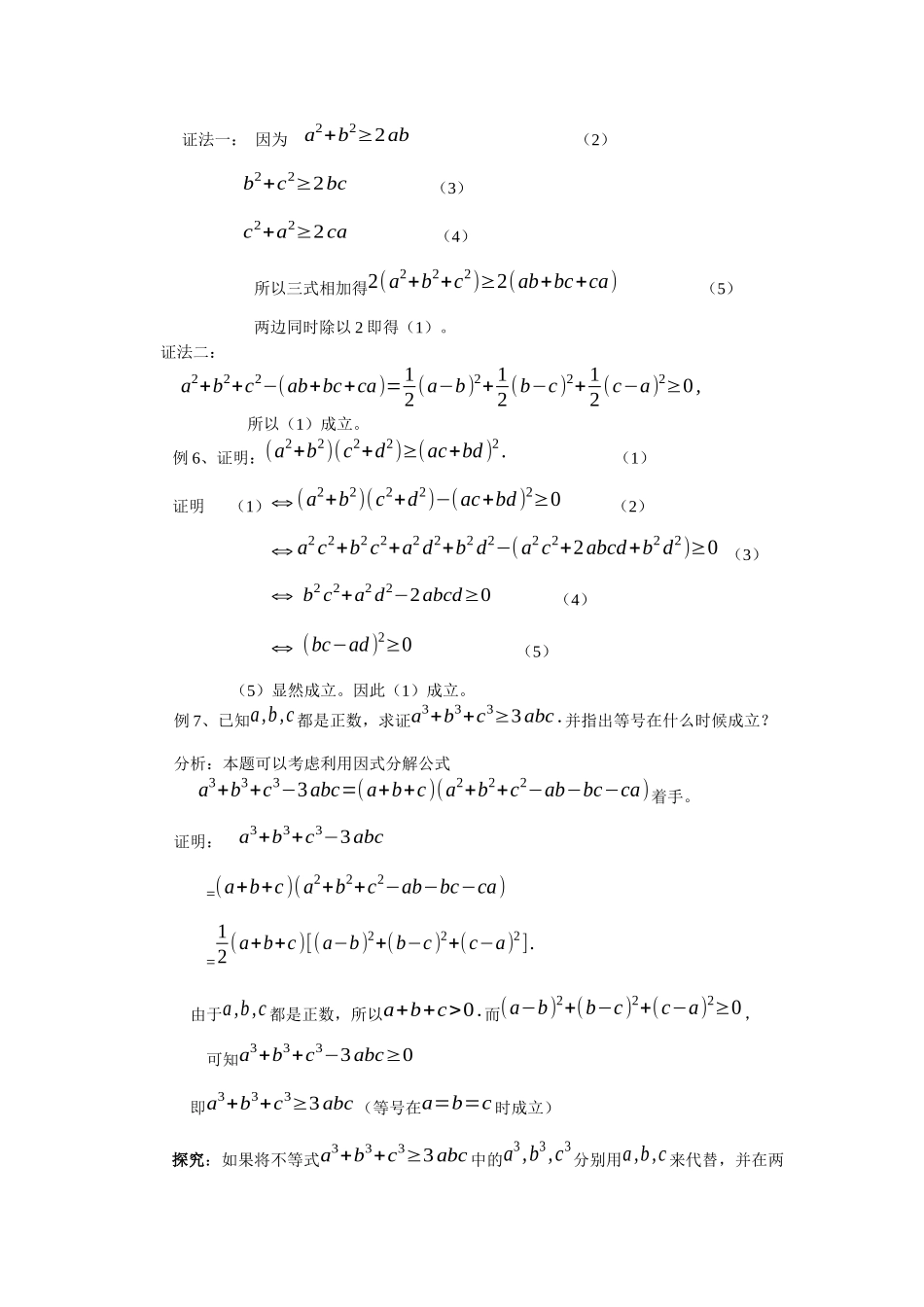 2016-2017学年人教A版选修4-5 综合法与分析法 教案.docx_第3页