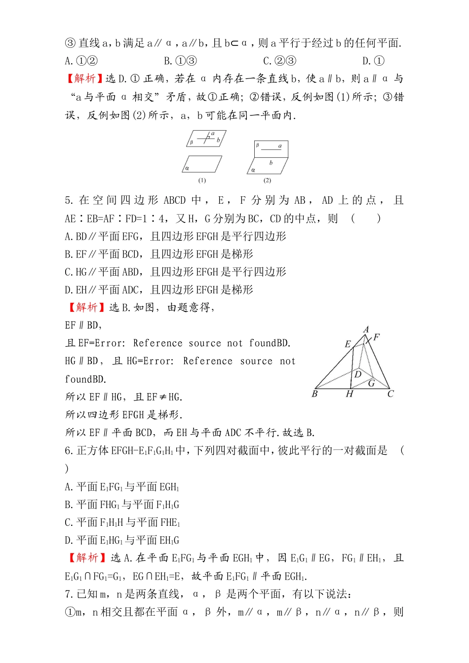 2016-2017学年人教A版高中数学必修2检测：第2章 点、直线、平面之间的位置关系 课后提升作业 10 2.2.1&2.2.2 Word版含解析.doc_第2页